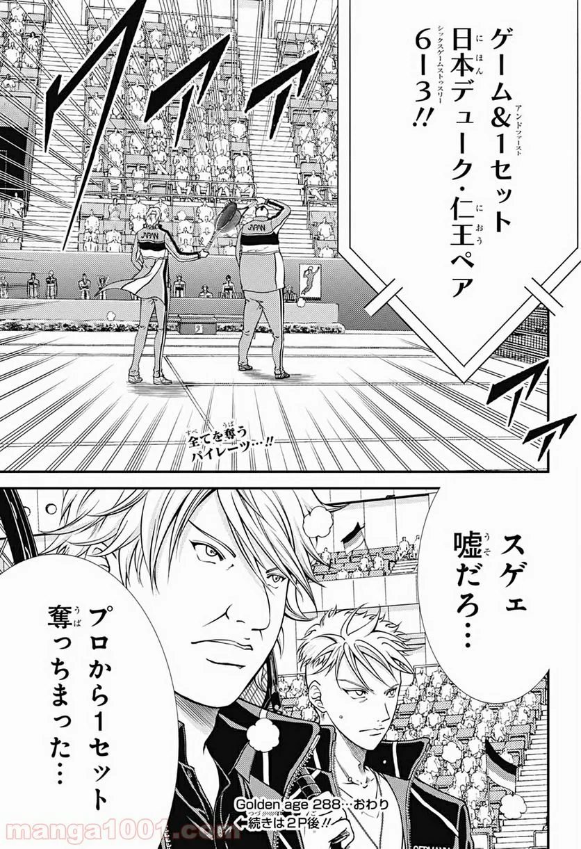 新テニスの王子様 - 第288話 - Page 17