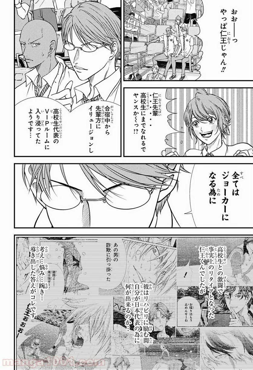 新テニスの王子様 - 第288話 - Page 4