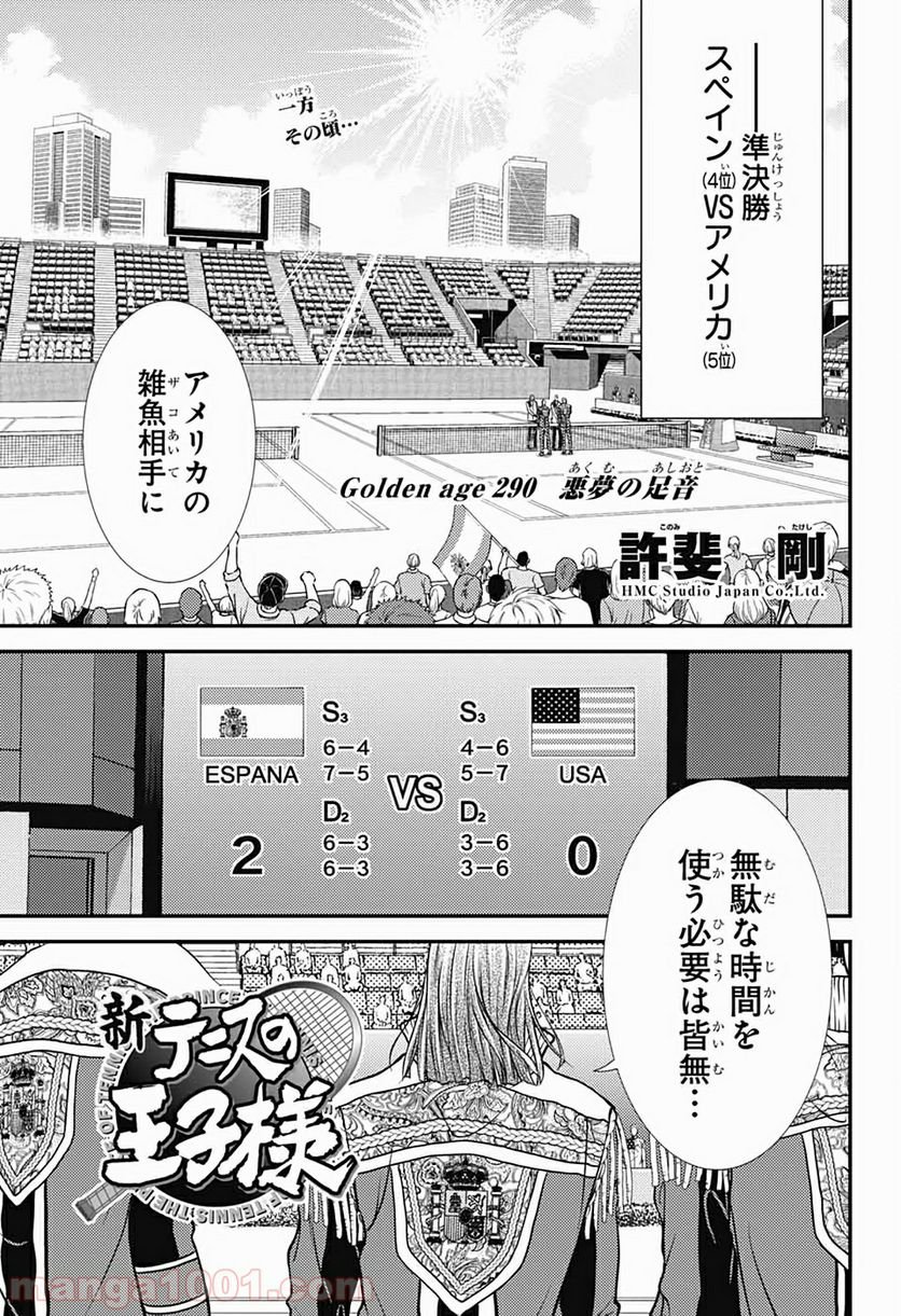 新テニスの王子様 - 第290話 - Page 1