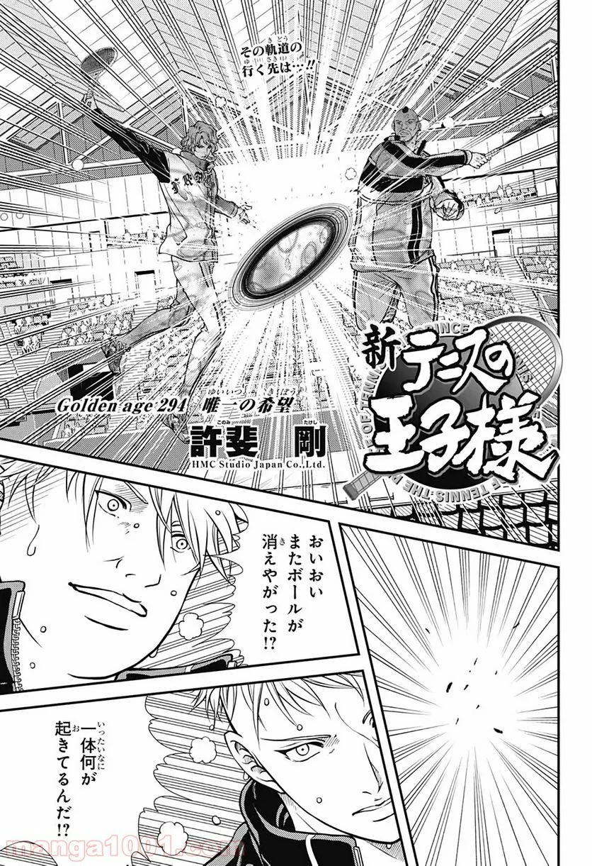 新テニスの王子様 - 第294話 - Page 1