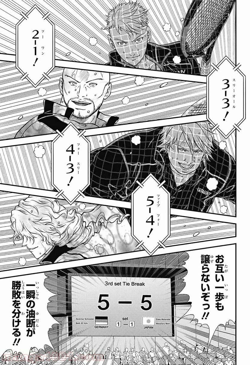 新テニスの王子様 - 第294話 - Page 11