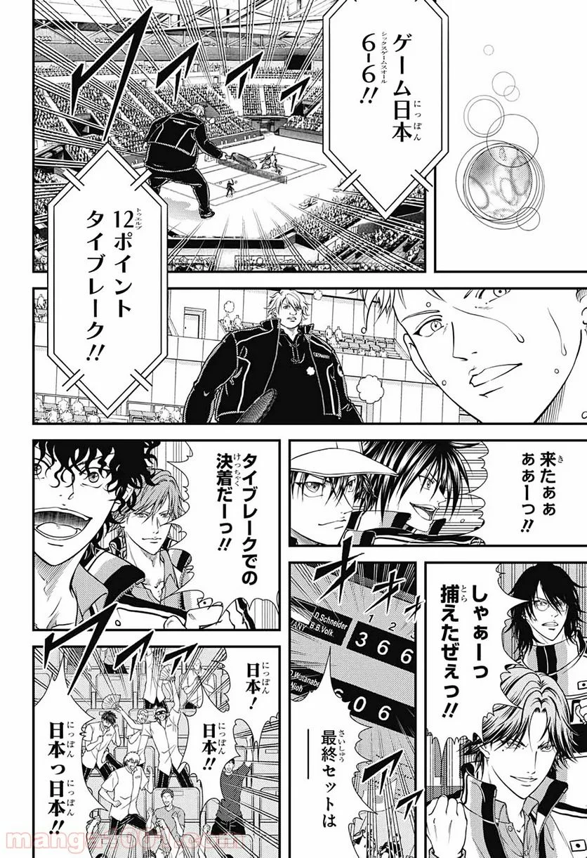 新テニスの王子様 - 第294話 - Page 4