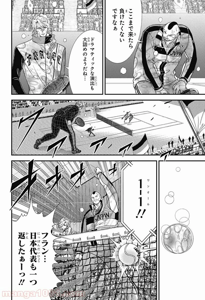 新テニスの王子様 - 第294話 - Page 10