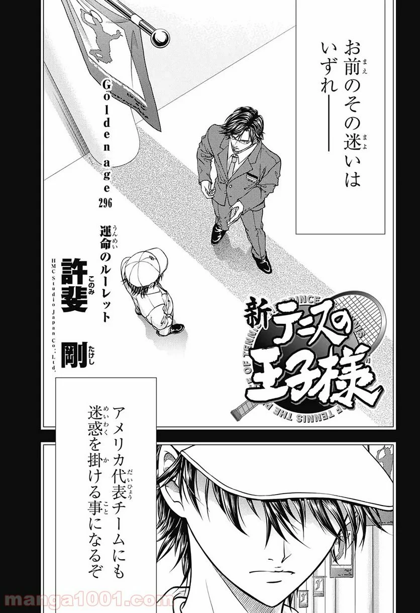 新テニスの王子様 - 第296話 - Page 1