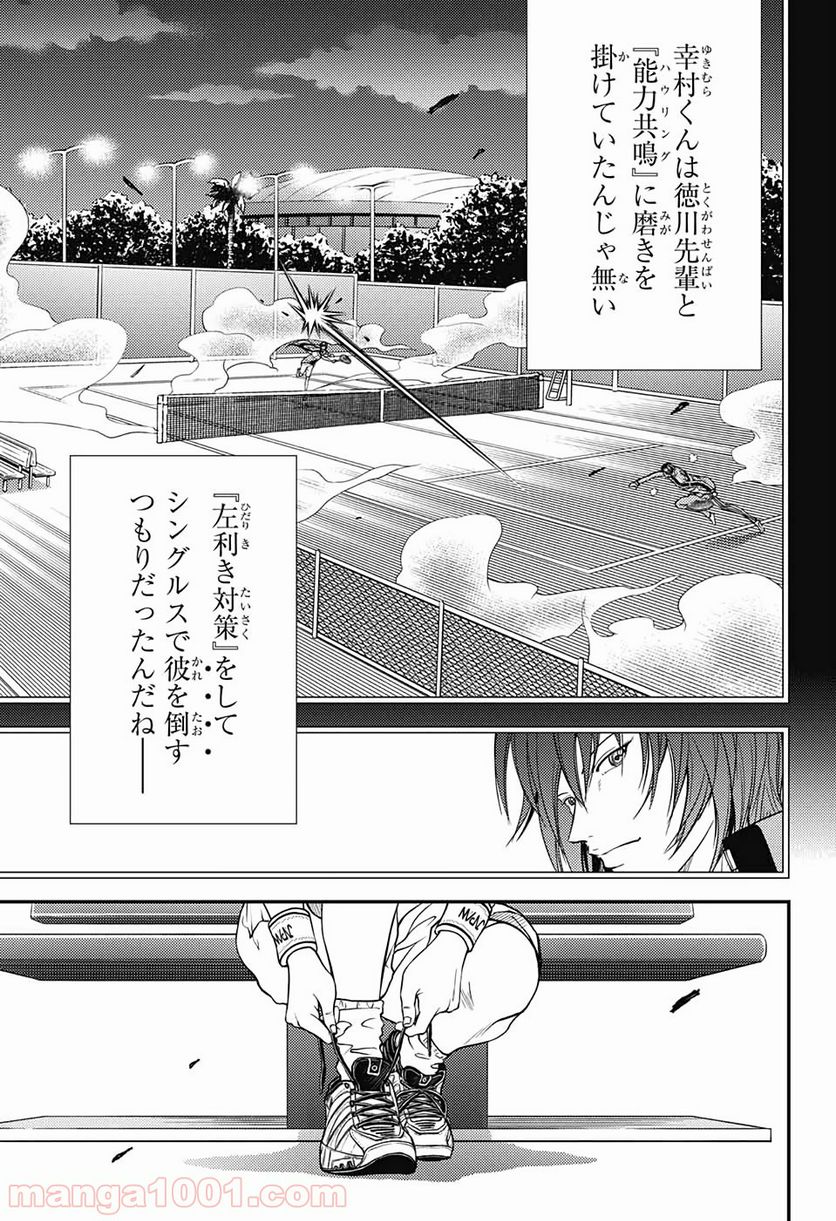 新テニスの王子様 - 第296話 - Page 9