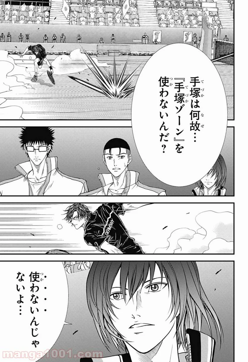 新テニスの王子様 - 第298話 - Page 9