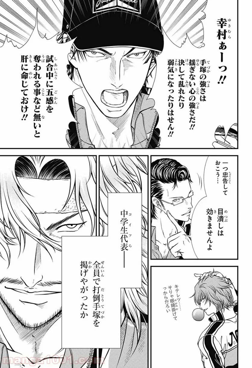 新テニスの王子様 - 第299話 - Page 9