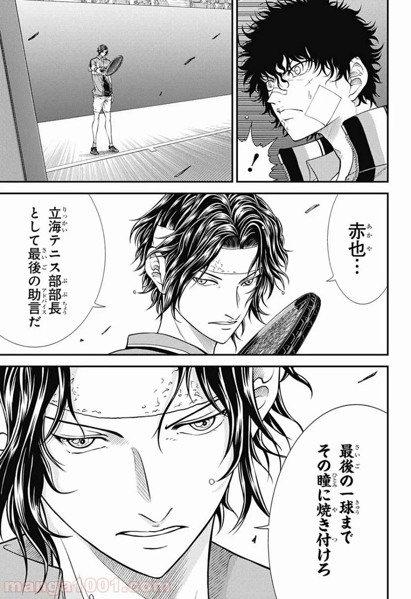 新テニスの王子様 - 第300話 - Page 5