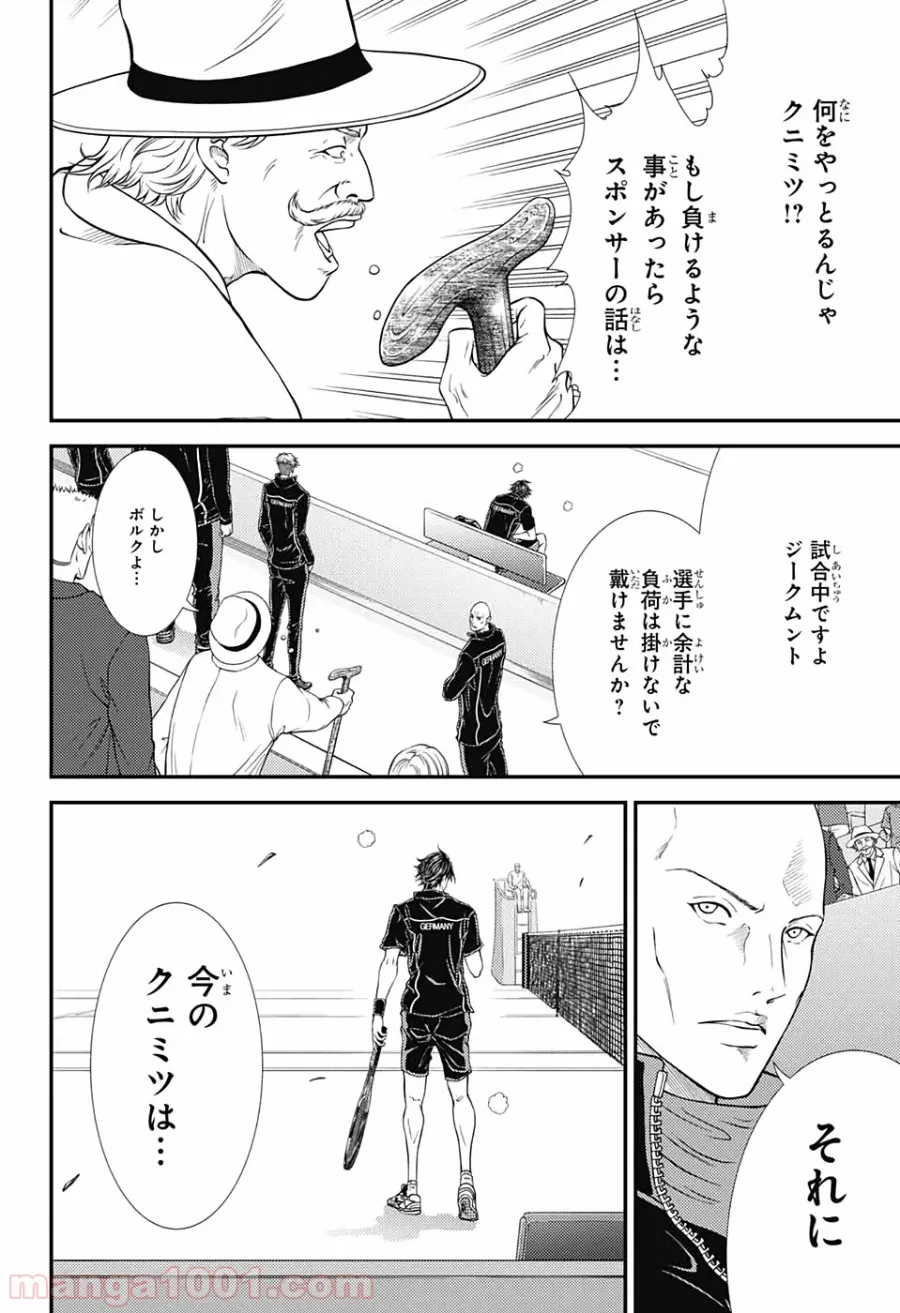 新テニスの王子様 - 第304話 - Page 14