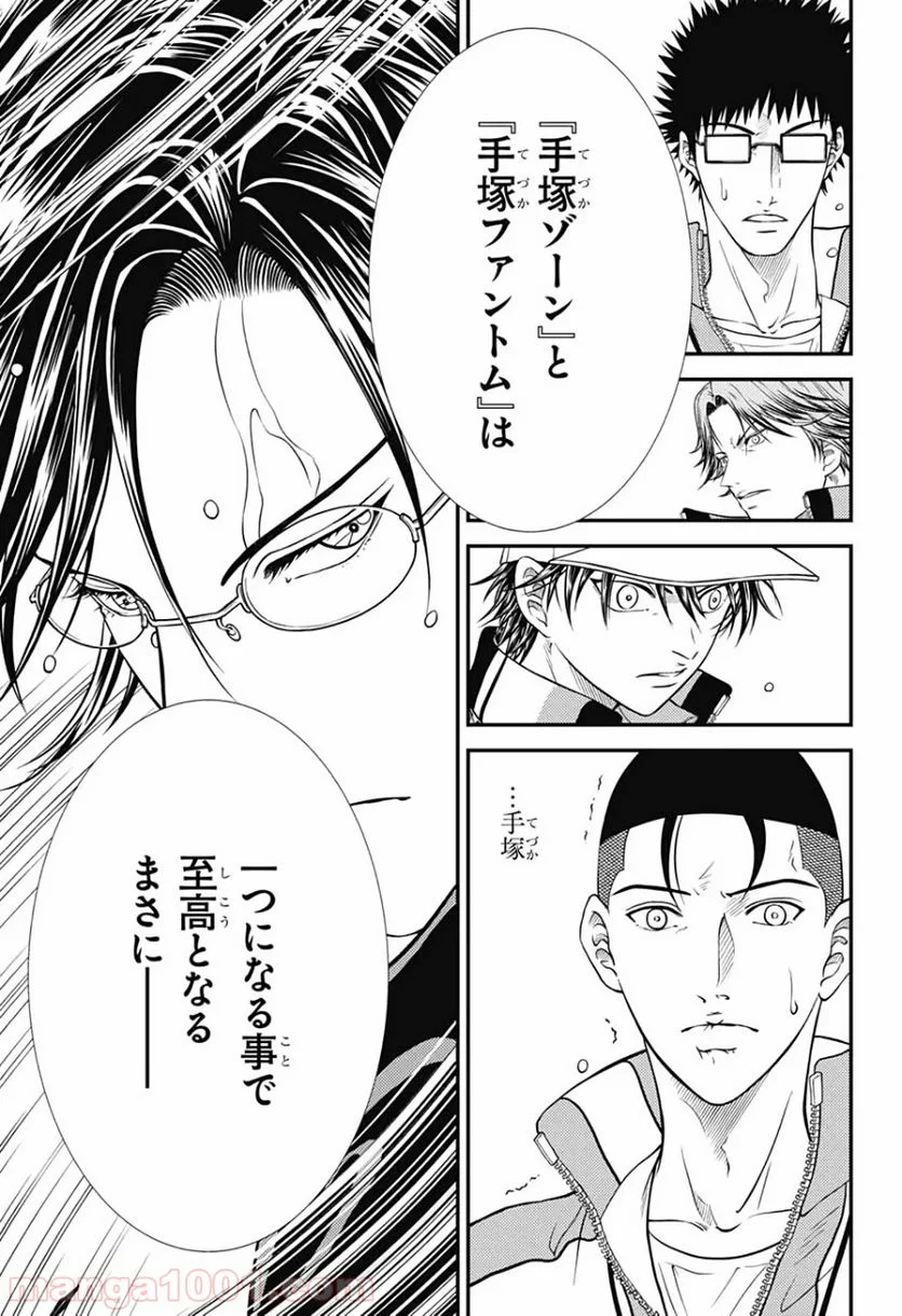 新テニスの王子様 - 第306話 - Page 15