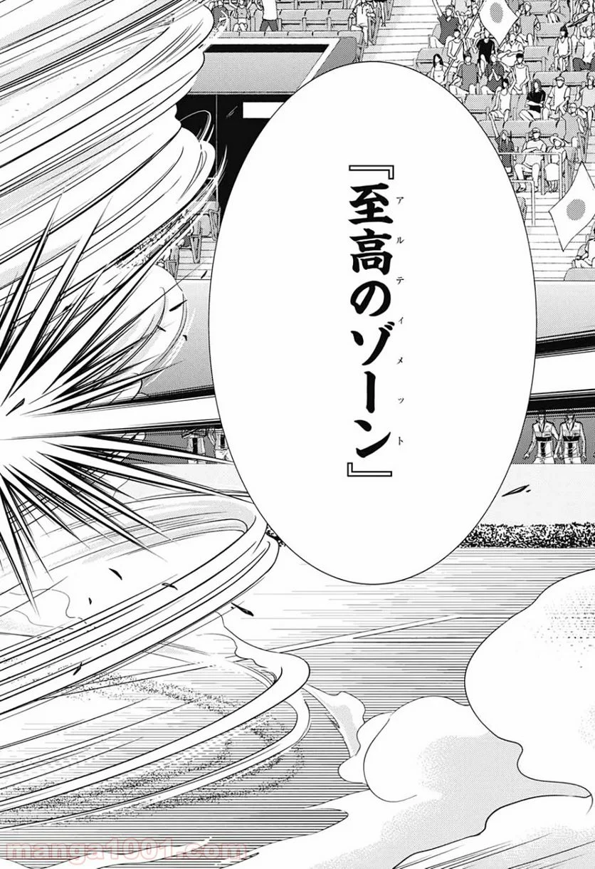 新テニスの王子様 - 第306話 - Page 16