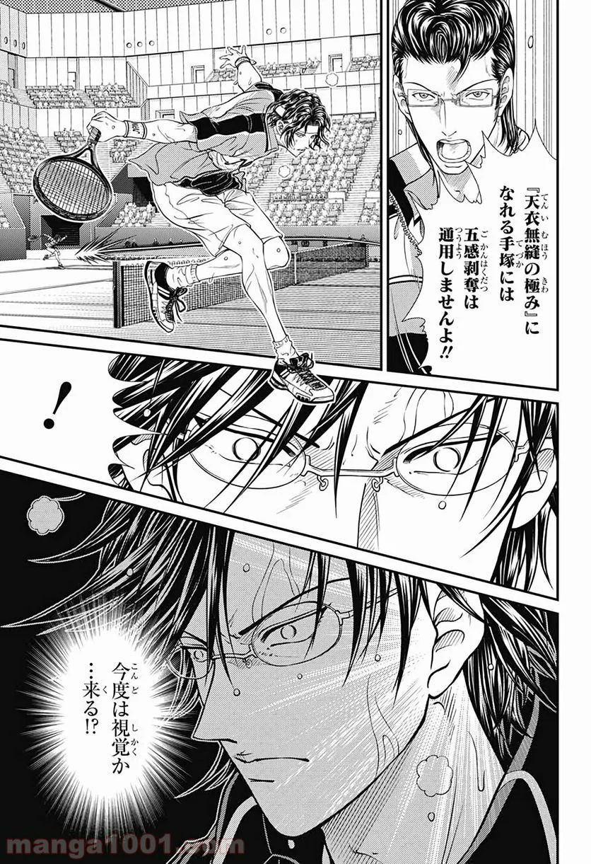 新テニスの王子様 - 第308話 - Page 7