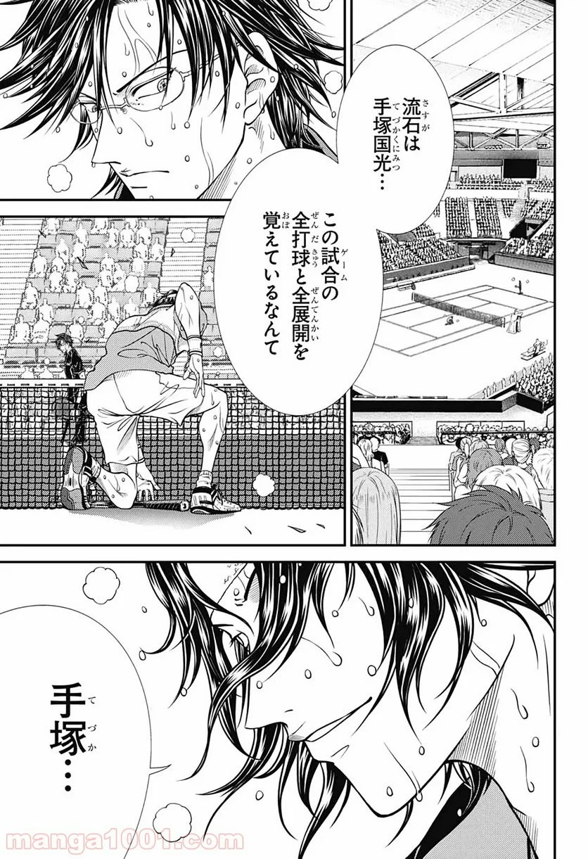 新テニスの王子様 - 第309話 - Page 13