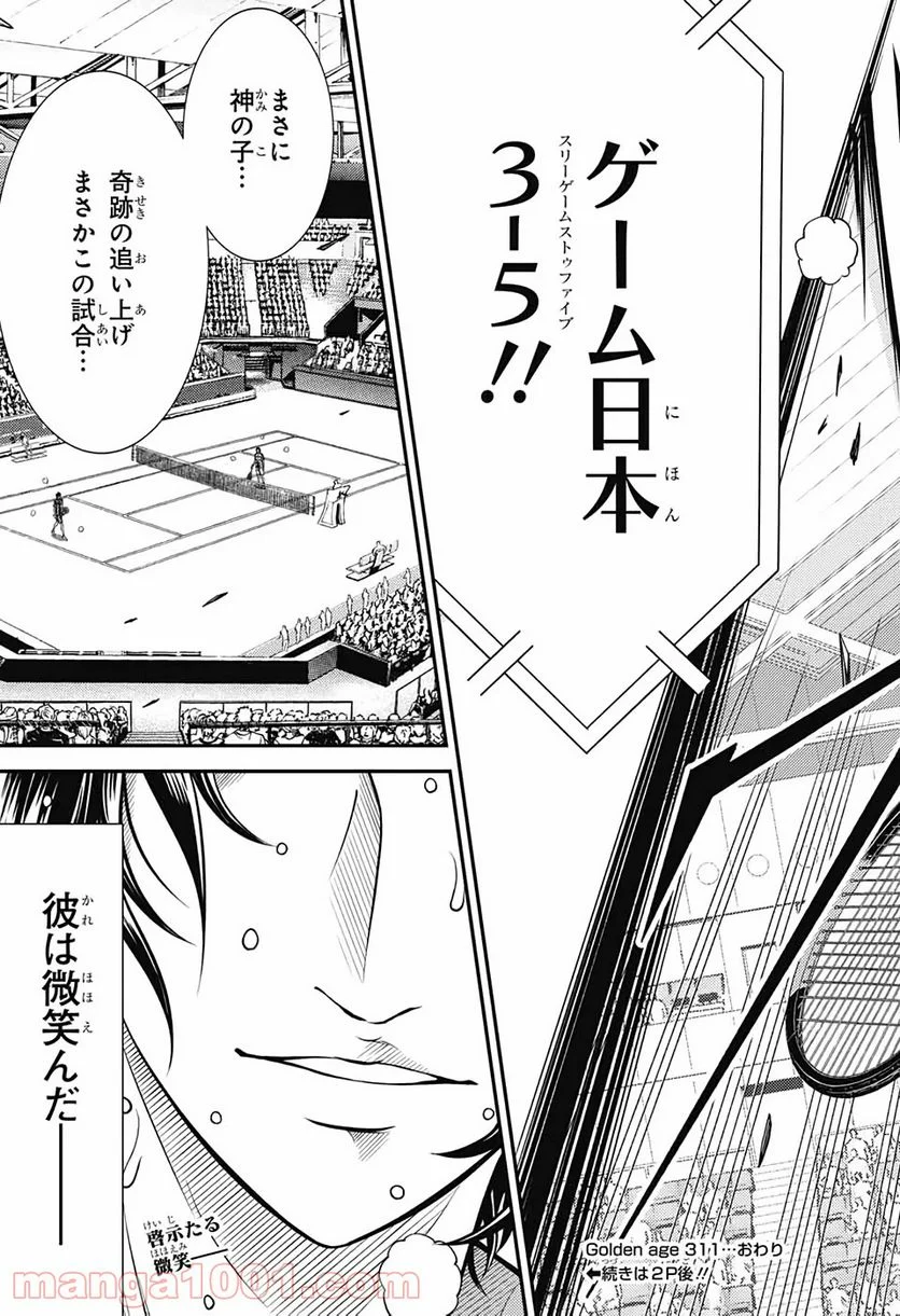 新テニスの王子様 - 第311話 - Page 11