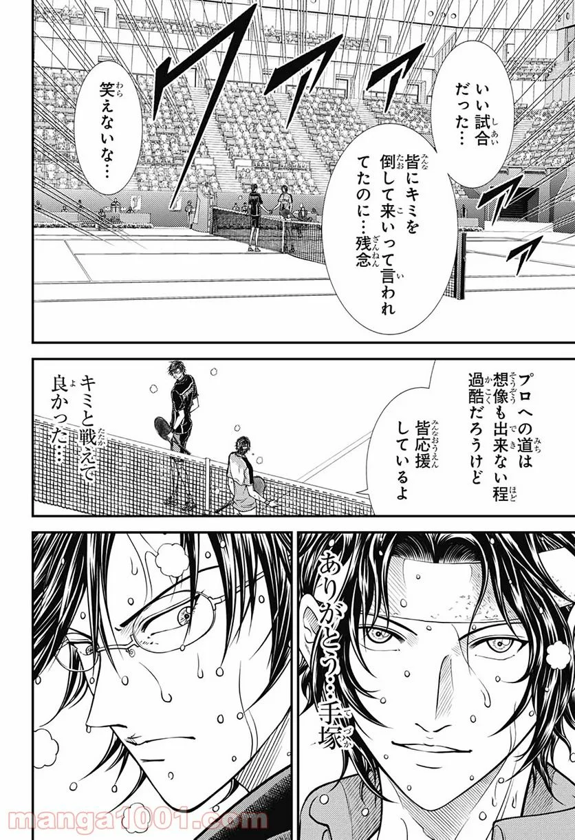 新テニスの王子様 - 第315話 - Page 12