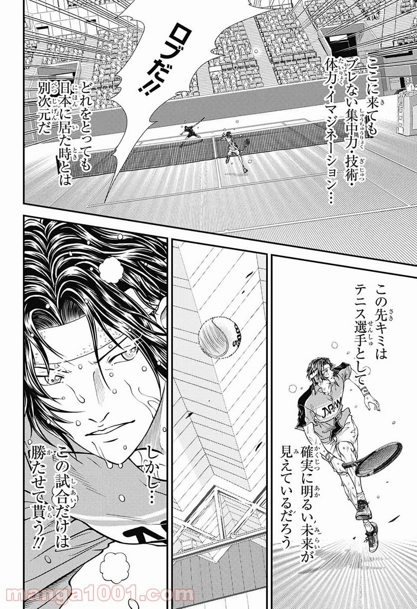 新テニスの王子様 - 第315話 - Page 6