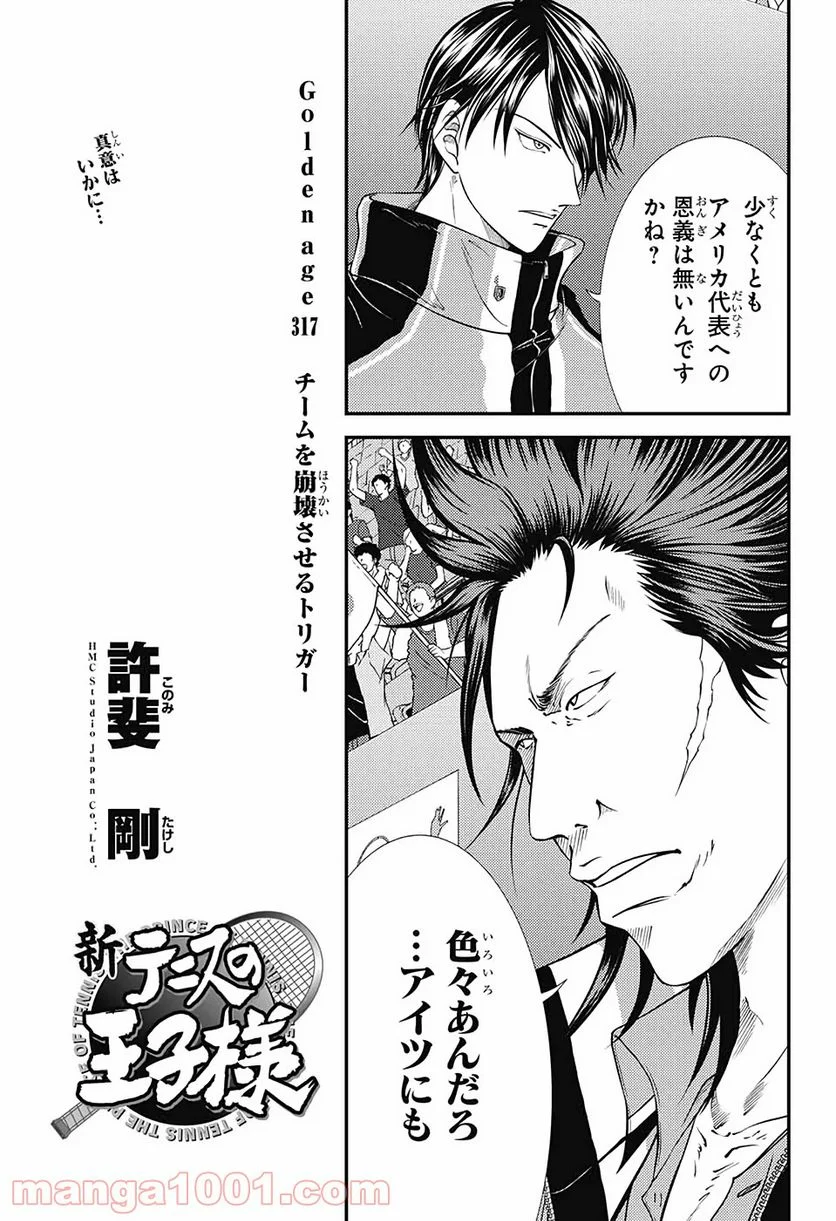 新テニスの王子様 - 第317話 - Page 2