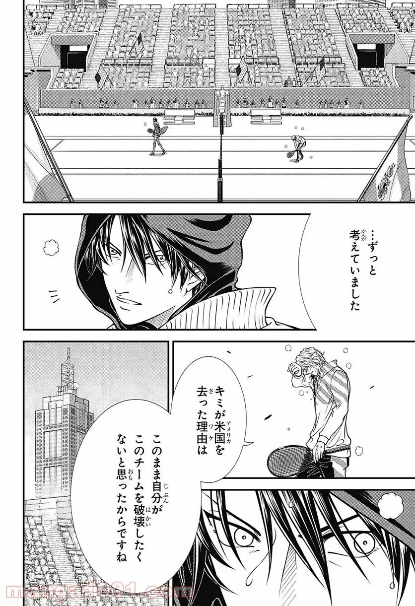 新テニスの王子様 - 第317話 - Page 11