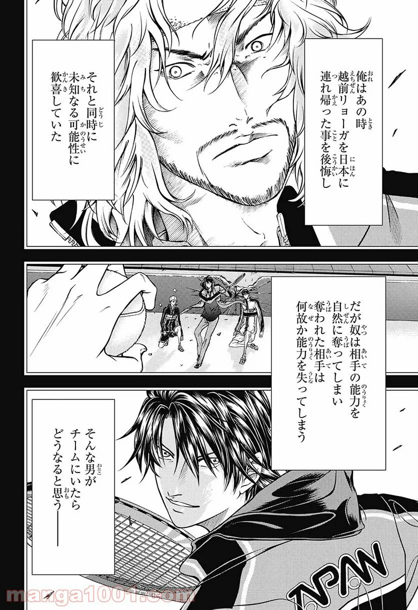 新テニスの王子様 - 第317話 - Page 7