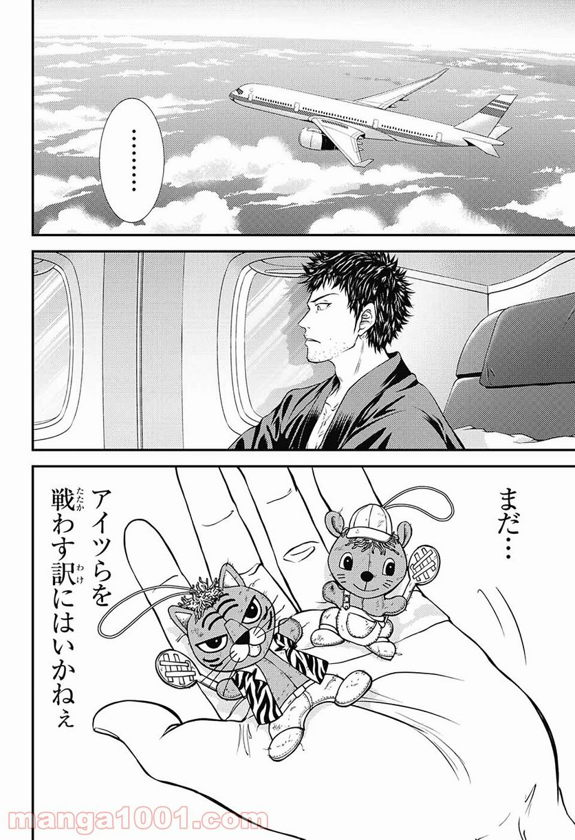 新テニスの王子様 - 第318話 - Page 8