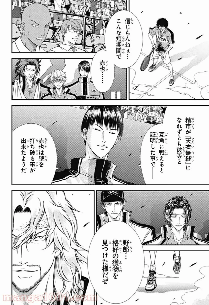 新テニスの王子様 - 第320話 - Page 16