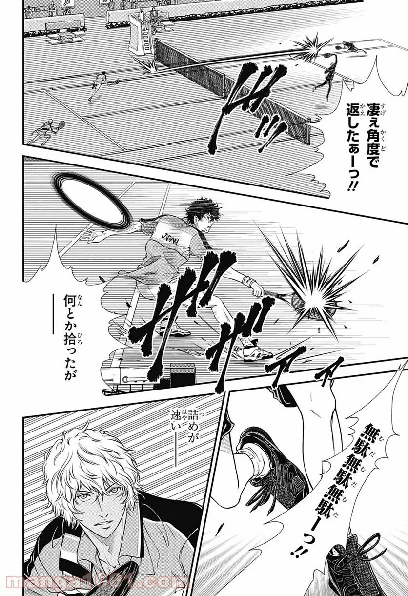 新テニスの王子様 - 第320話 - Page 4