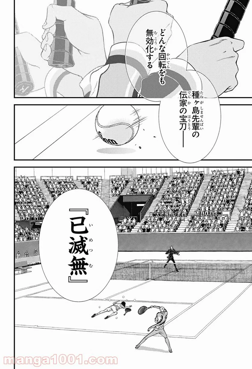 新テニスの王子様 - 第327話 - Page 10