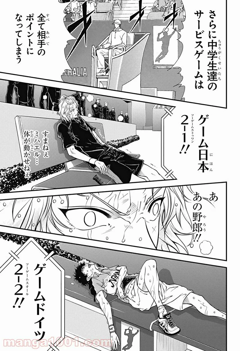 新テニスの王子様 - 第328話 - Page 5