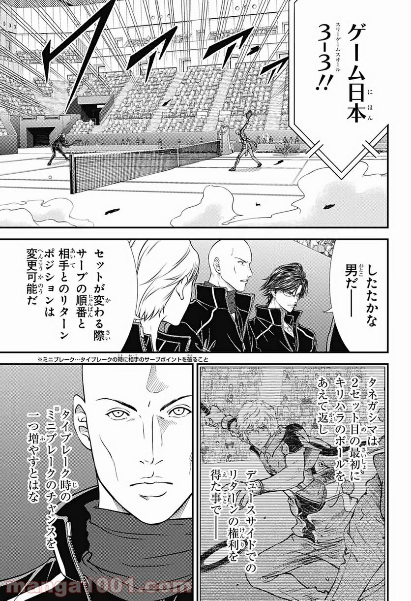 新テニスの王子様 - 第328話 - Page 9