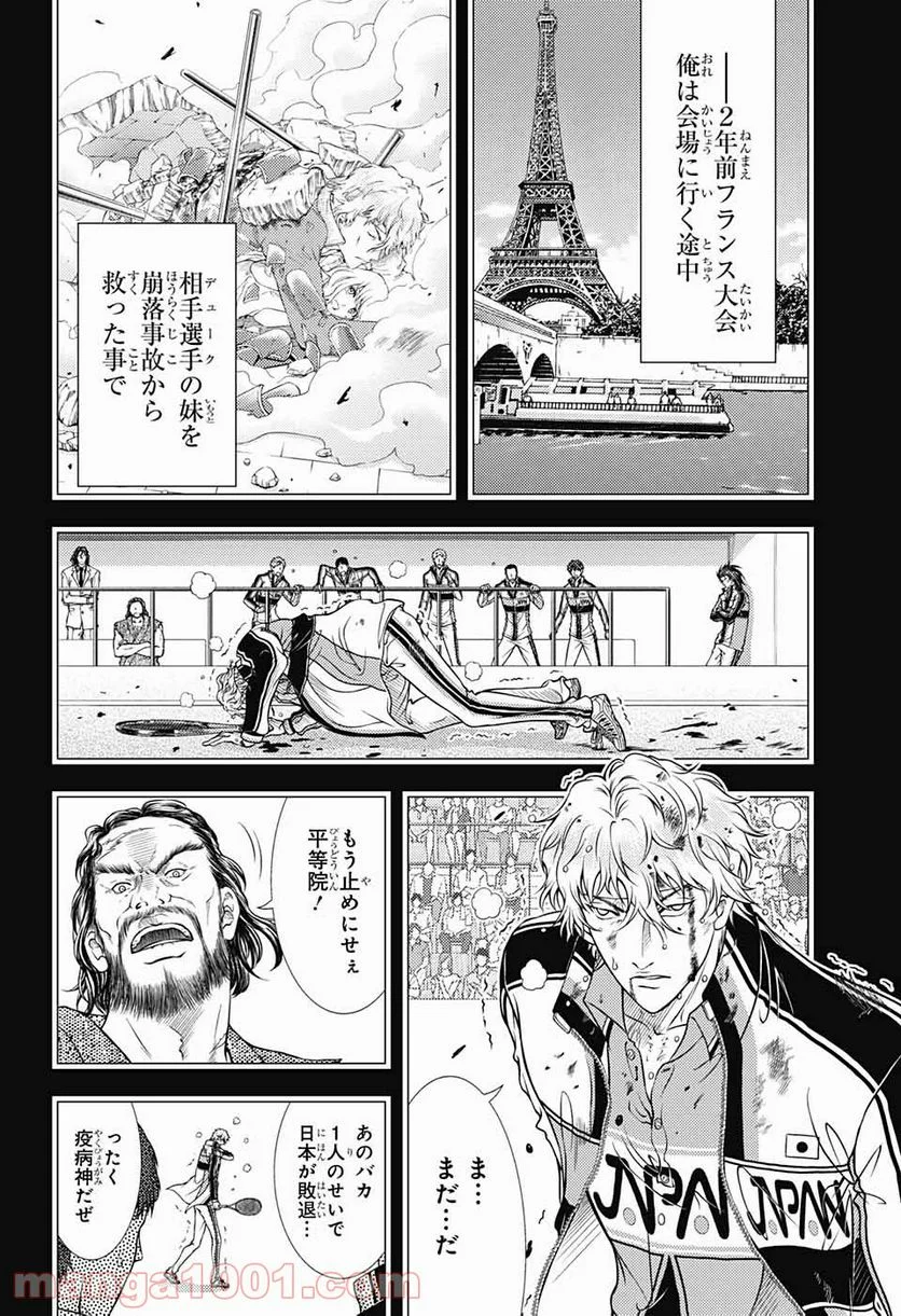 新テニスの王子様 - 第331話 - Page 25