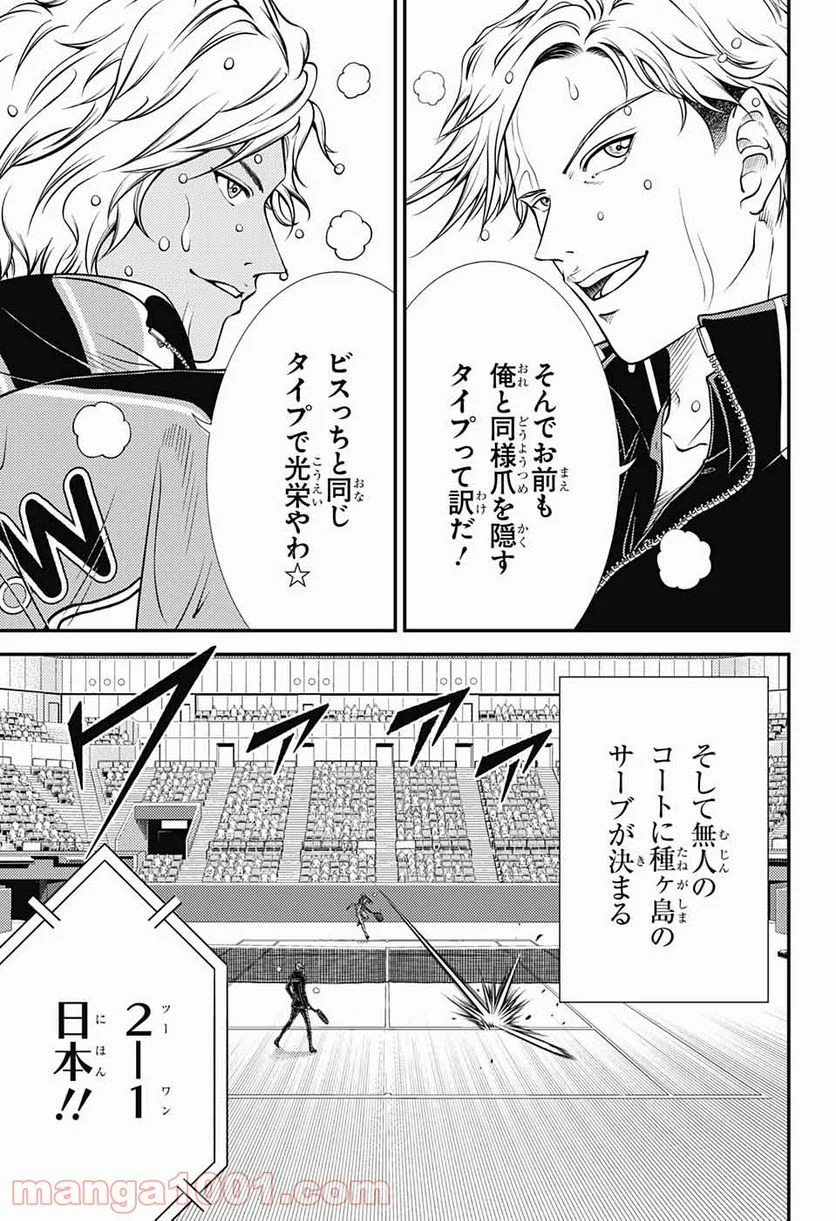 新テニスの王子様 - 第331話 - Page 4