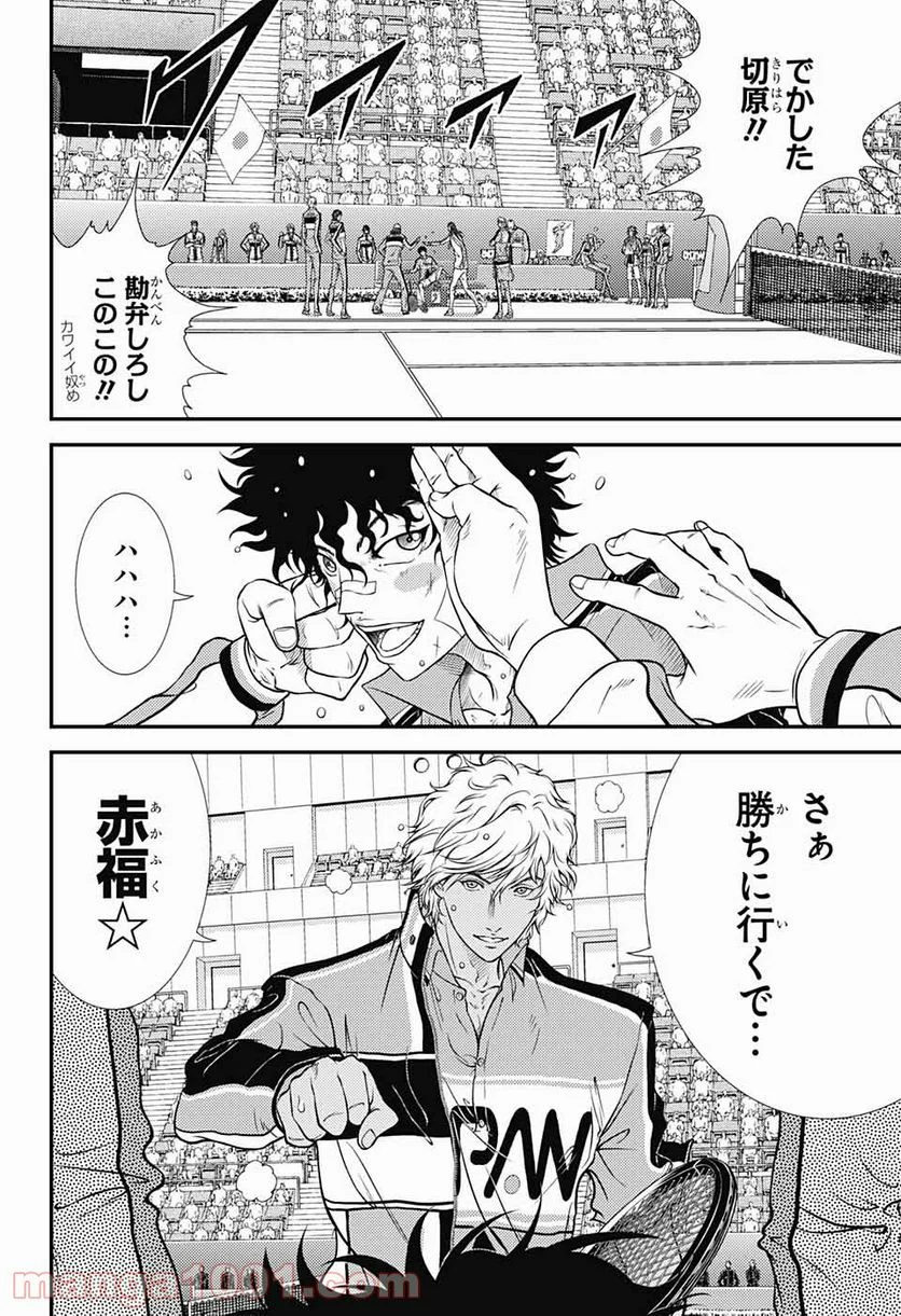 新テニスの王子様 - 第331話 - Page 45