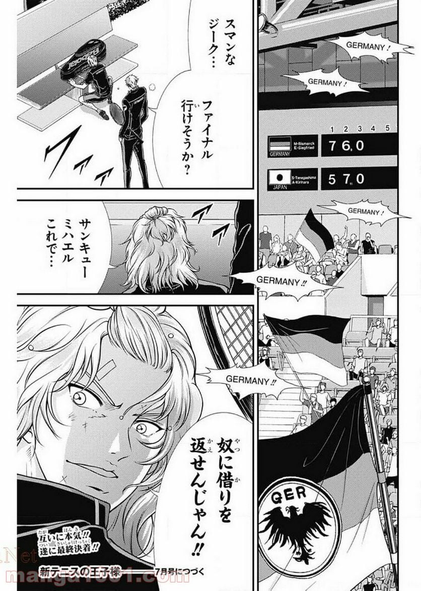 新テニスの王子様 - 第333話 - Page 12