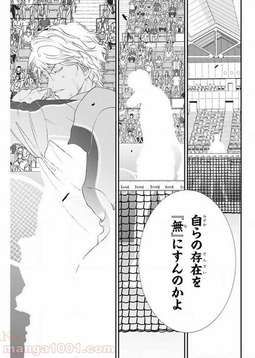 新テニスの王子様 - 第333話 - Page 7