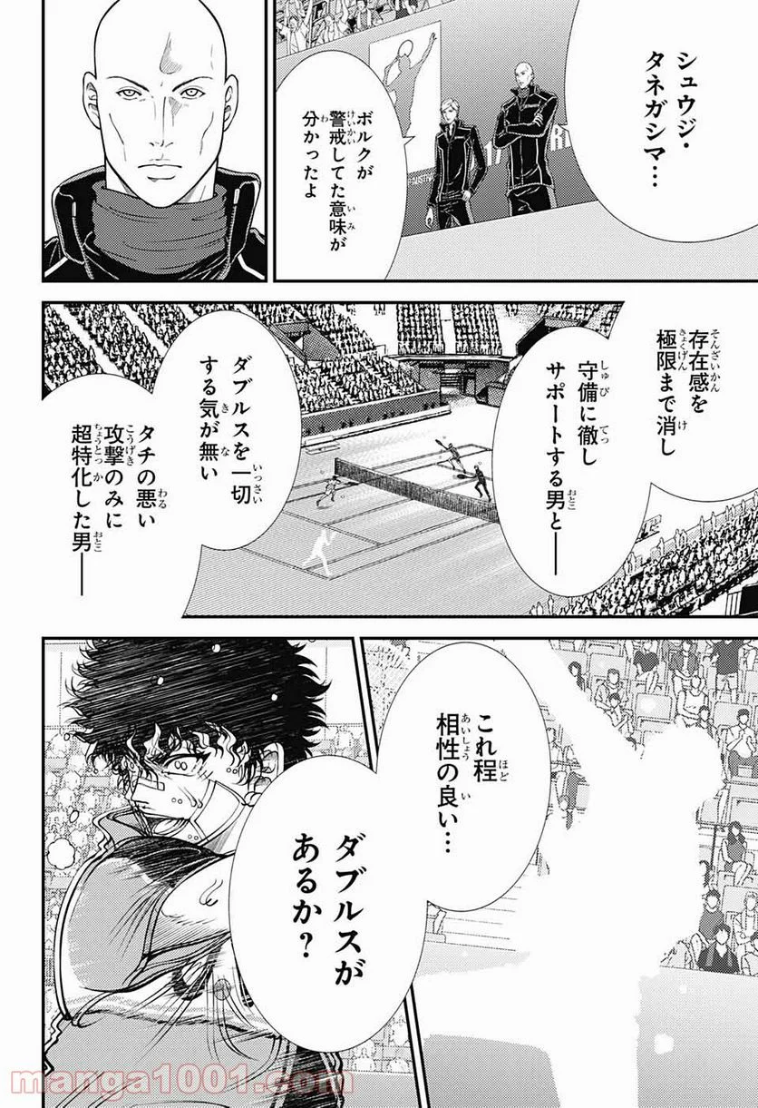 新テニスの王子様 - 第334話 - Page 11