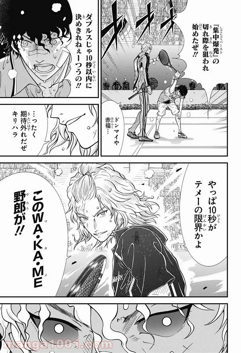 新テニスの王子様 - 第334話 - Page 6