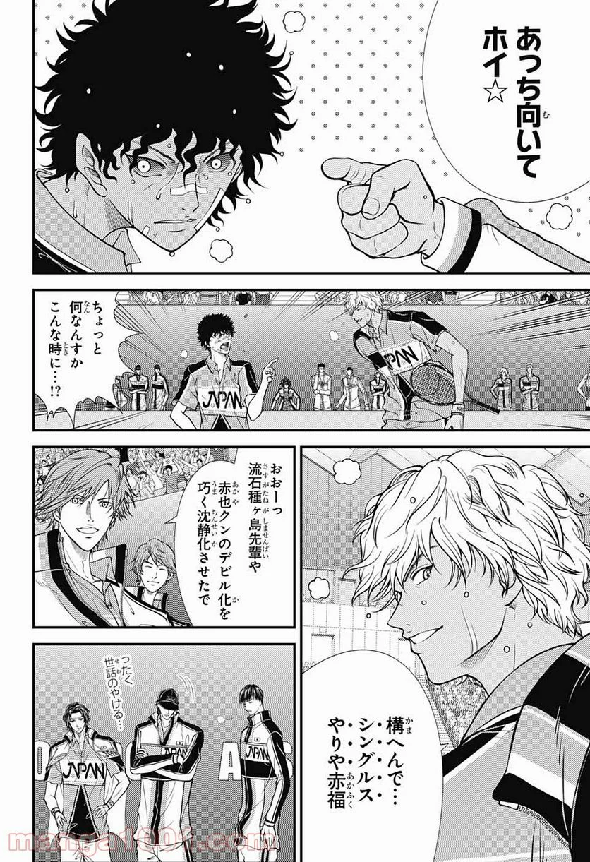 新テニスの王子様 - 第334話 - Page 7