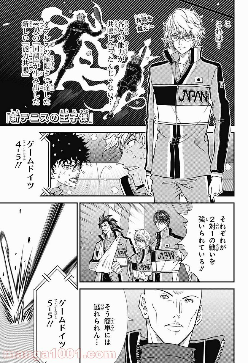 新テニスの王子様 - 第337話 - Page 1