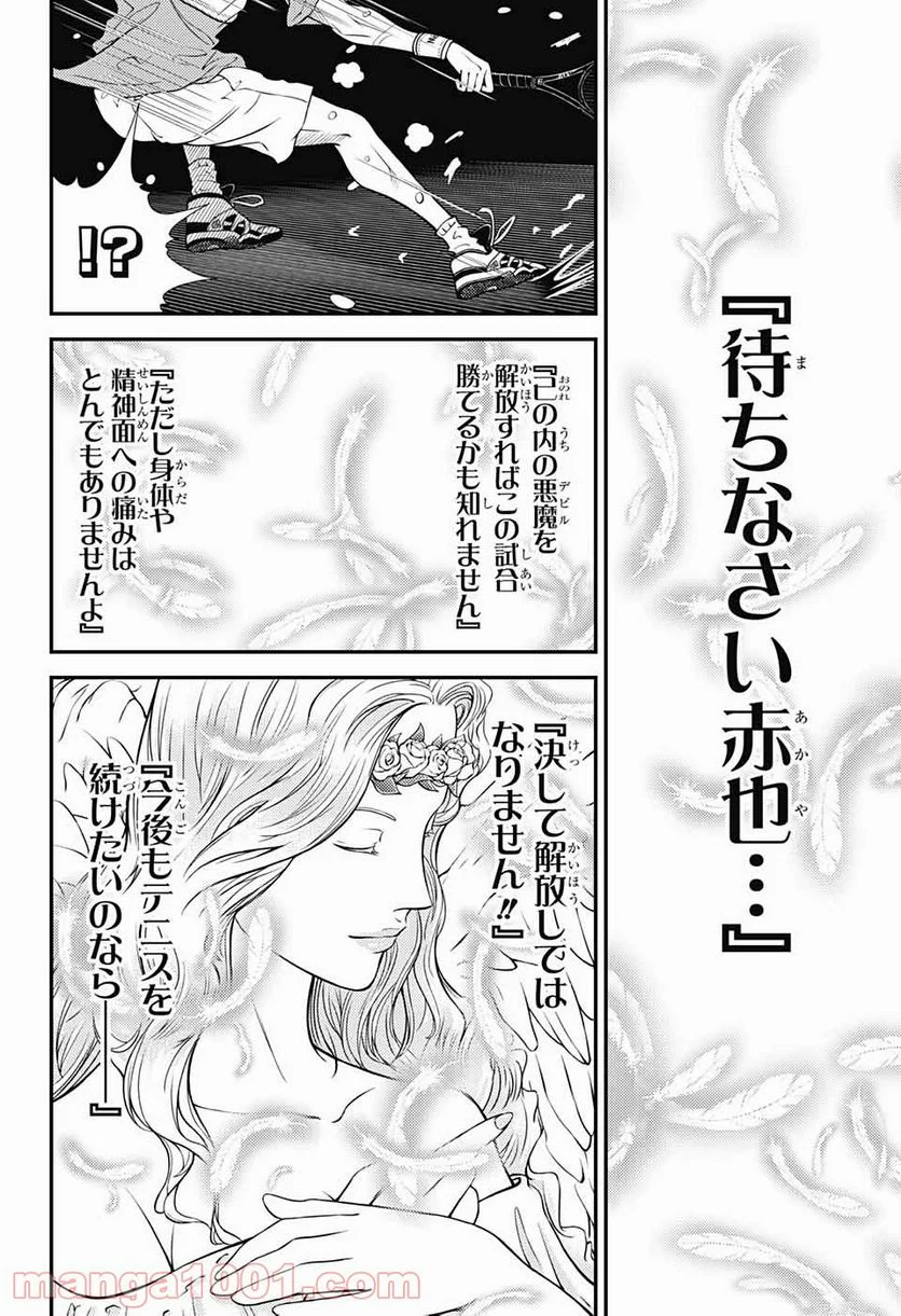 新テニスの王子様 - 第337話 - Page 6