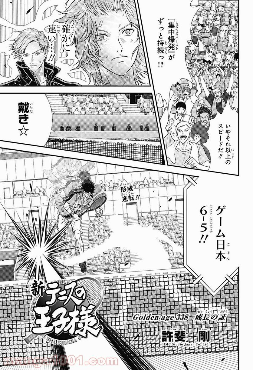 新テニスの王子様 - 第338話 - Page 3