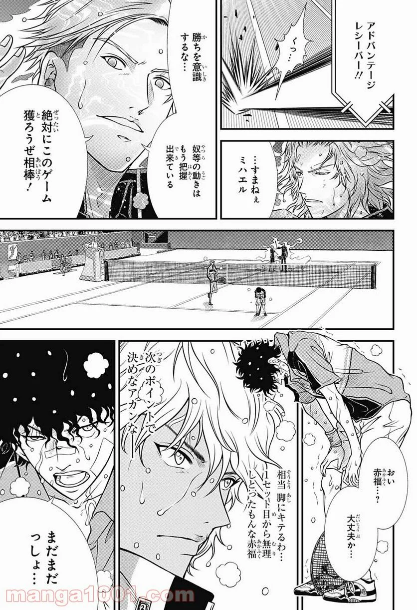 新テニスの王子様 - 第338話 - Page 5