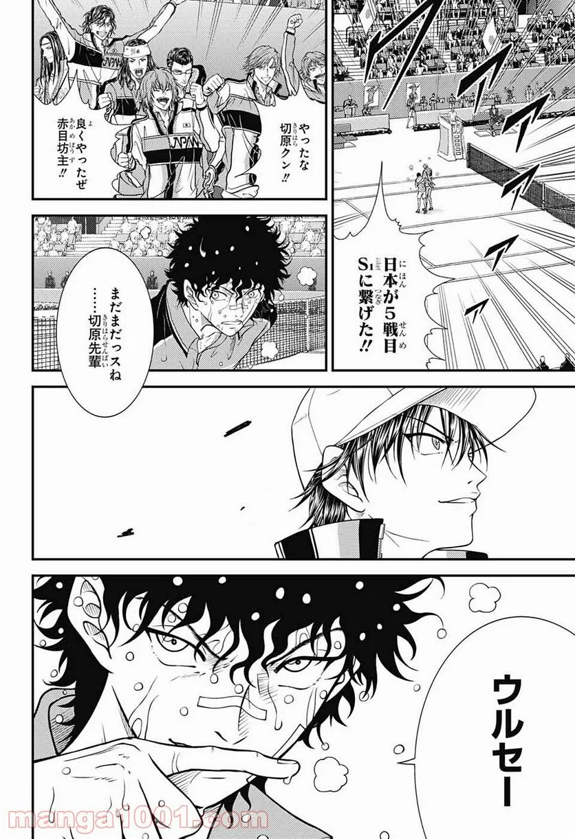 新テニスの王子様 - 第339話 - Page 8