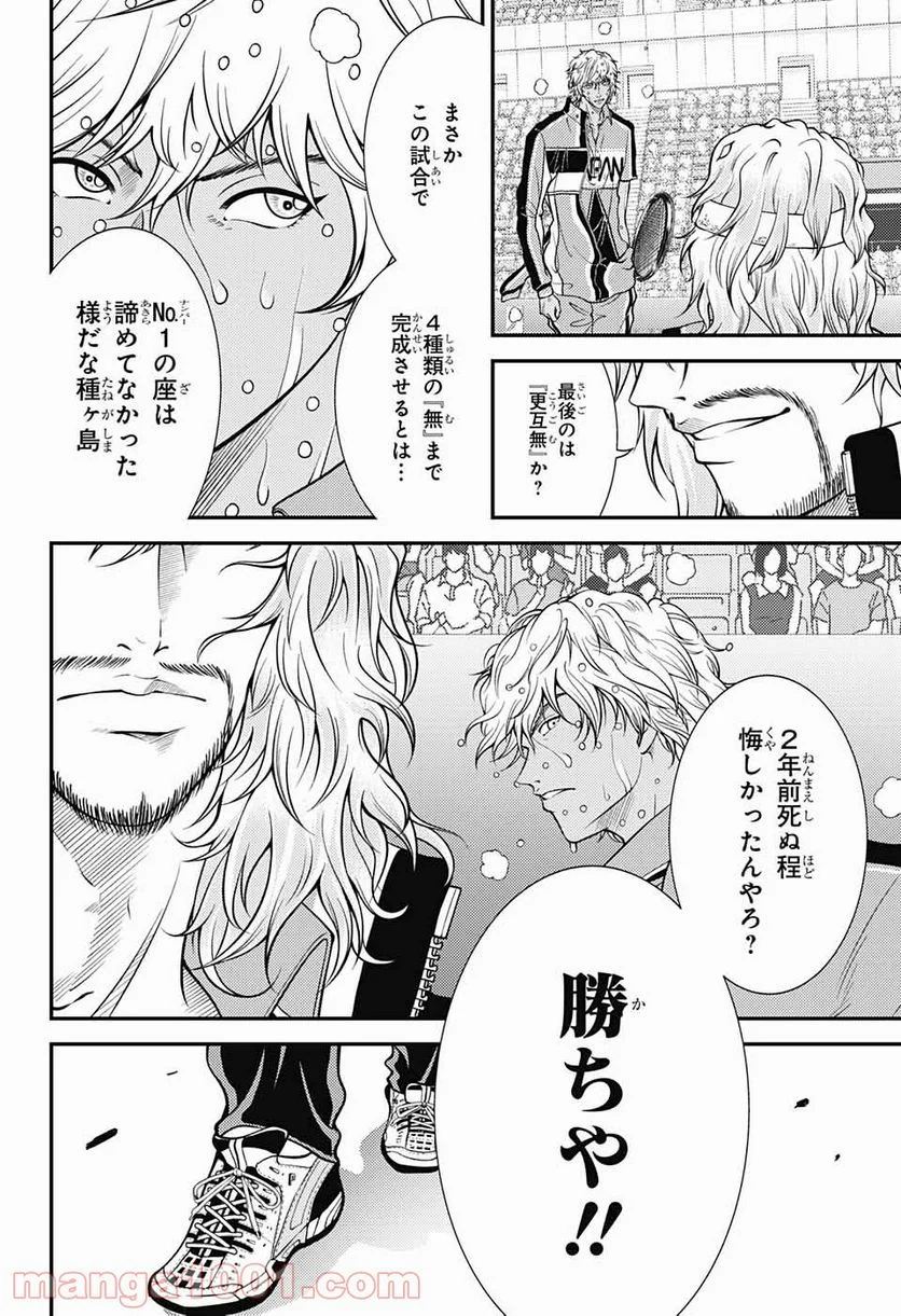 新テニスの王子様 - 第339話 - Page 10