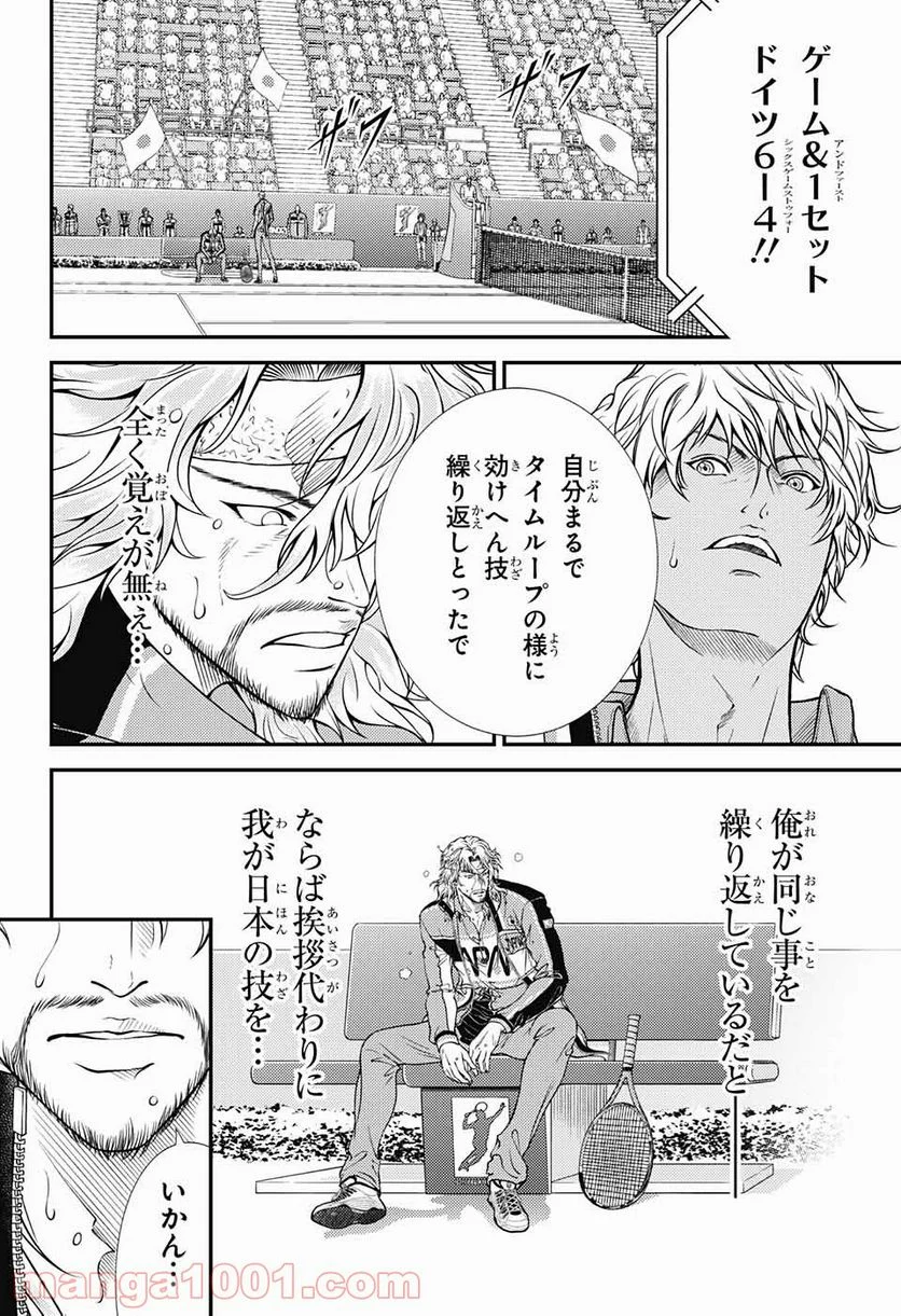 新テニスの王子様 - 第343話 - Page 8