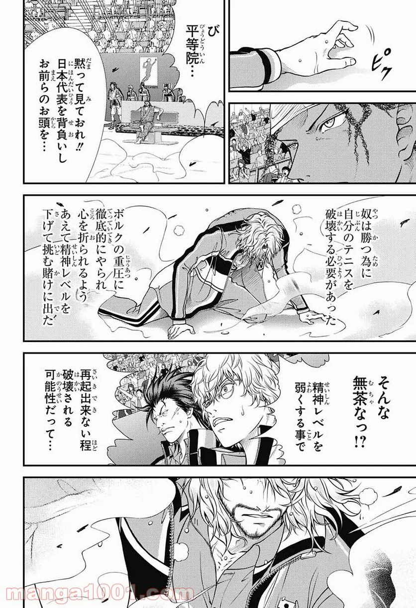 新テニスの王子様 第345話 - Trang 14
