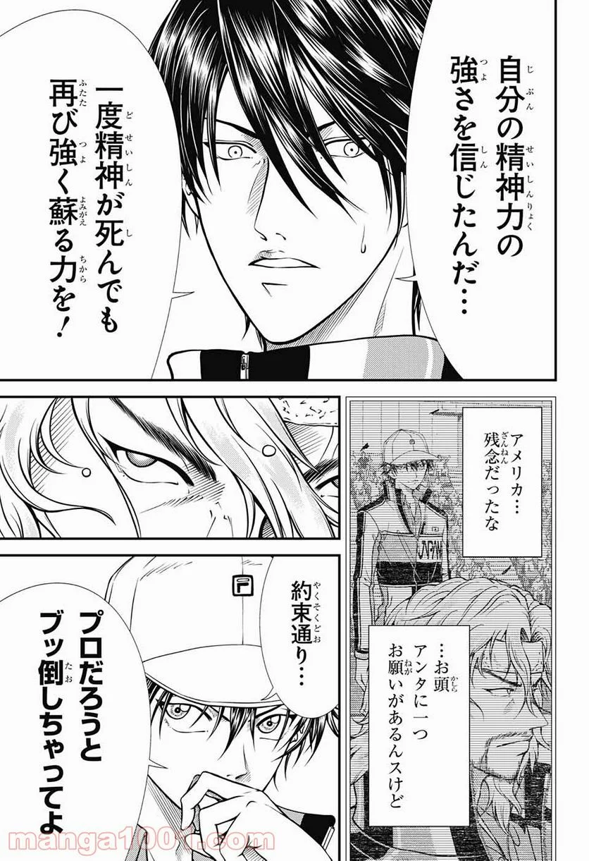 新テニスの王子様 第345話 - Trang 15