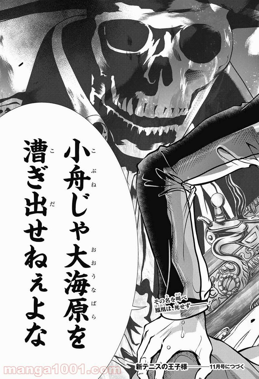 新テニスの王子様 第345話 - Trang 17