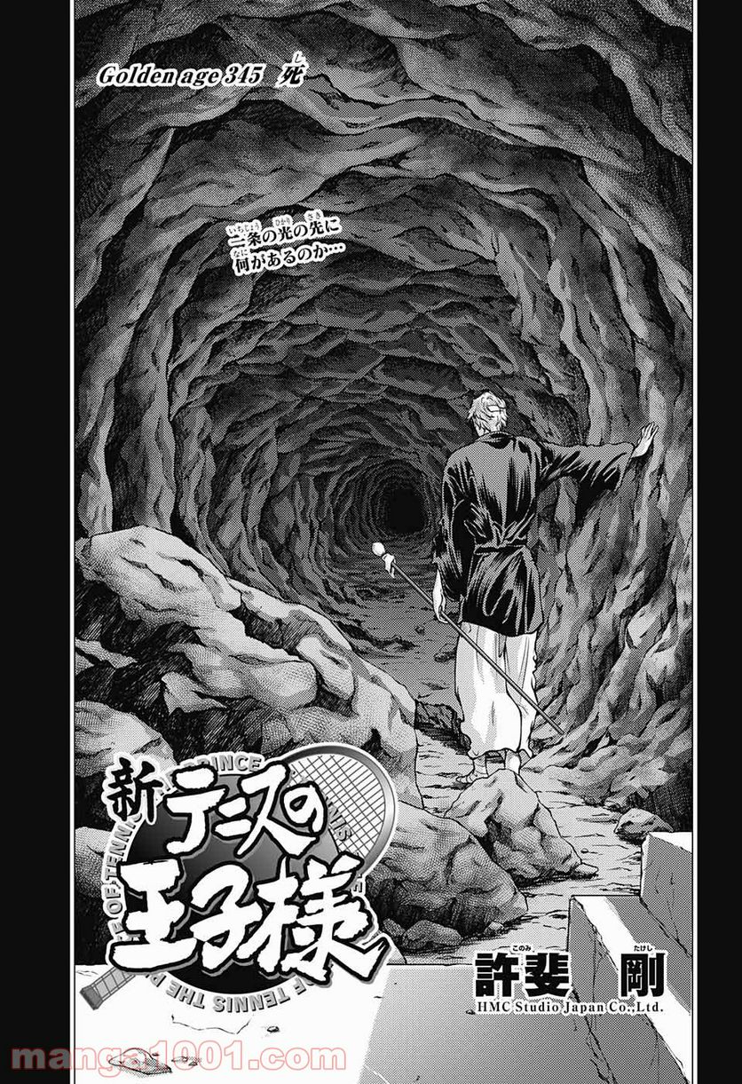 新テニスの王子様 第345話 - Trang 3