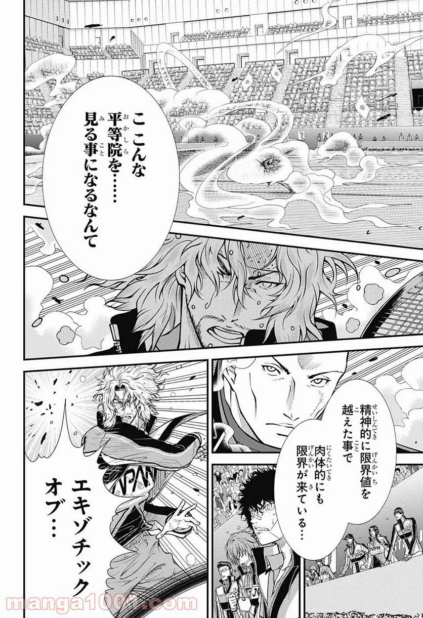 新テニスの王子様 第345話 - Trang 6