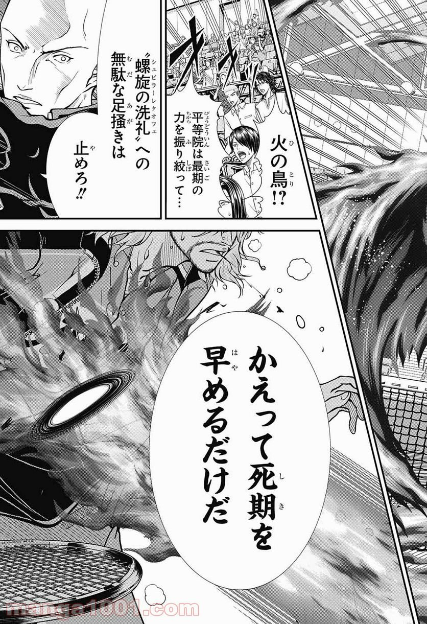 新テニスの王子様 第345話 - Trang 9